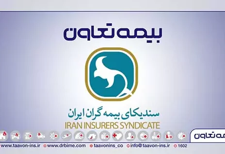 انتصاب مدیران بیمه تعاون به عنوان دبیران کارگروه سندیکای بیمه گران ایران