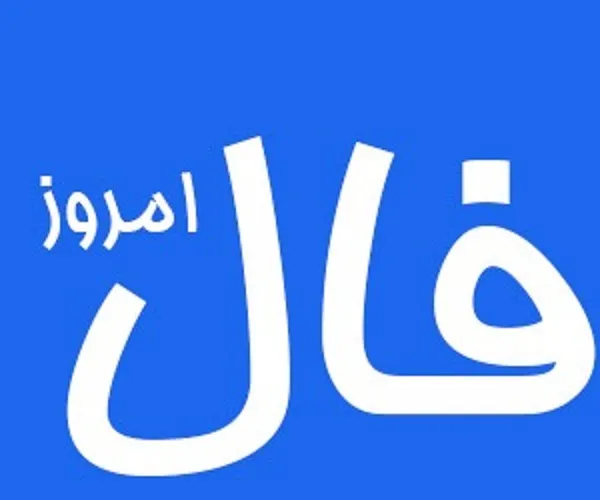 فال روزانه چهارشنبه 14 شهریور ۱۴۰۳