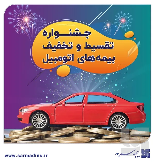 بیمه سرمد