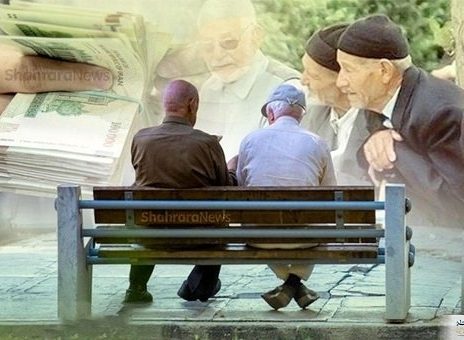 پرداخت حقوق بازنشستگان بر اساس مبلغ جدید همسان سازی