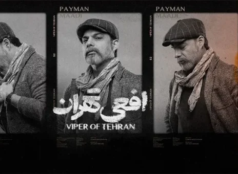 افعی تهران