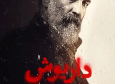 افعی تهران