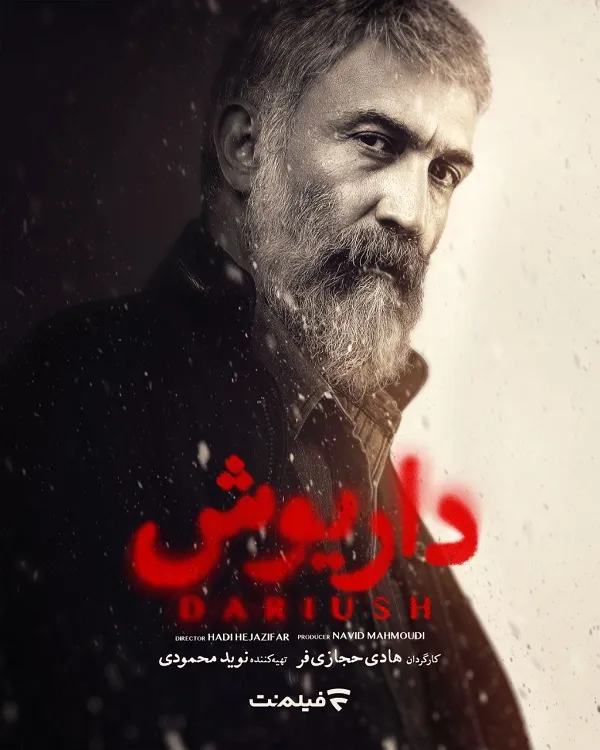 افعی تهران