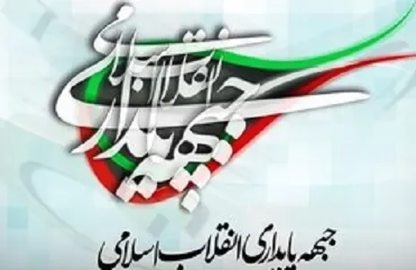 جبهه پایداری