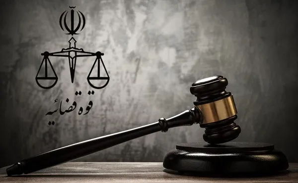 پرونده قضایی