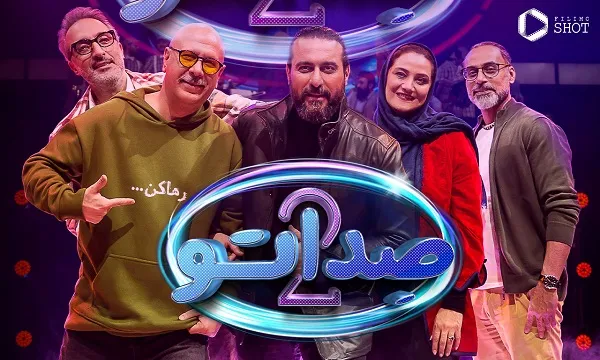 برنامه صداتو