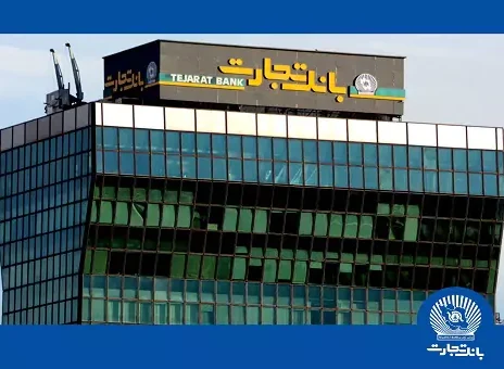 ساعت کاری شعب بانک تجارت از ۶:۳۰ صبح تا ۱۲:۳۰