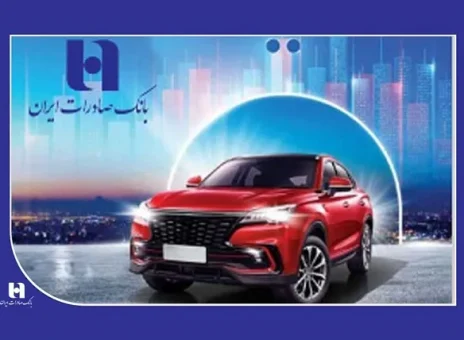 ​ثبت‌نام خودروهای بنزینی و هیبریدی وارداتی با حساب وکالتی بانک صادرات ایران