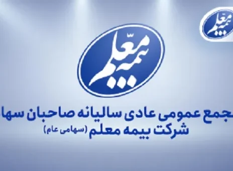 بیمه معلم به مجمع می‏‏‌رود