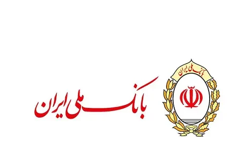 روندپرشتاب پرداخت وام‌های قرض‌الحسنه در بانک ملی ایران