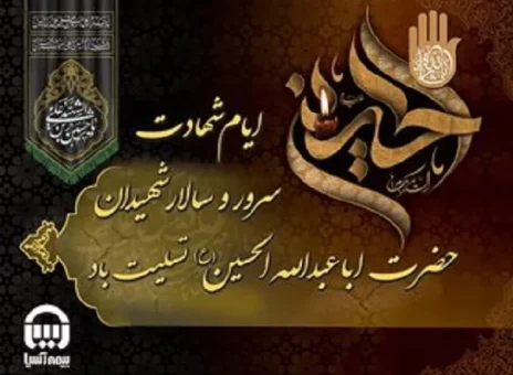 ایام شهادت سرور و سالار شهیدان حضرت ابا عبدالله الحسین (ع) تسلیت باد