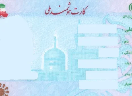 کارت ملی