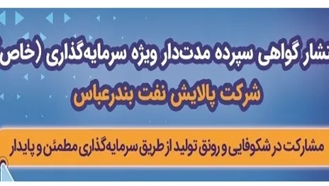 انتشار اوراق گواهی سپرده خاص بانک رفاه کارگران ادامه دارد
