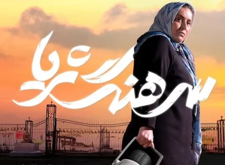 سرهنگ ثریا