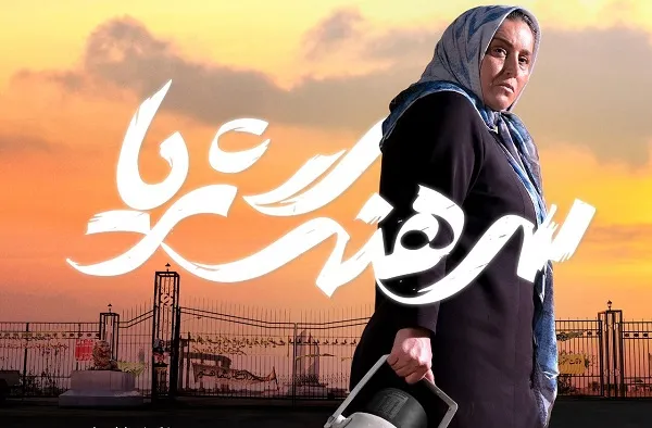 سرهنگ ثریا