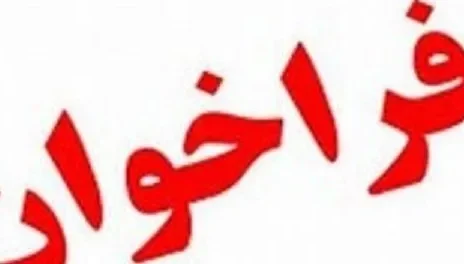 فراخوان «راهکارهای اجرایی و عملیاتی جهت افزایش جذب سرمایه های مردمی از منابع غیر بانکی در بخش تعاون» منتشر شد