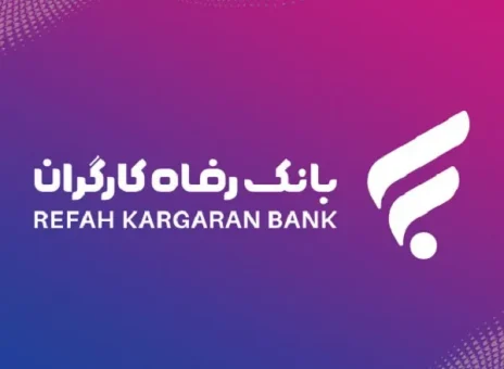 قدردانی مرکز ارتباطات مردمی ریاست جمهوری از مدیرعامل بانک رفاه کارگران
