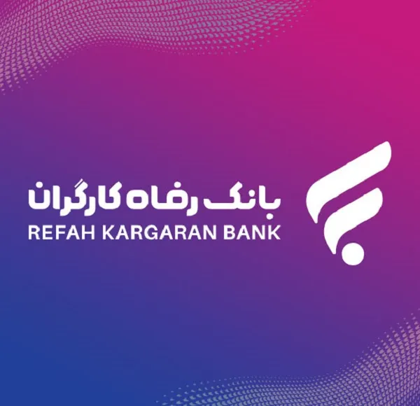 قدردانی مرکز ارتباطات مردمی ریاست جمهوری از مدیرعامل بانک رفاه کارگران