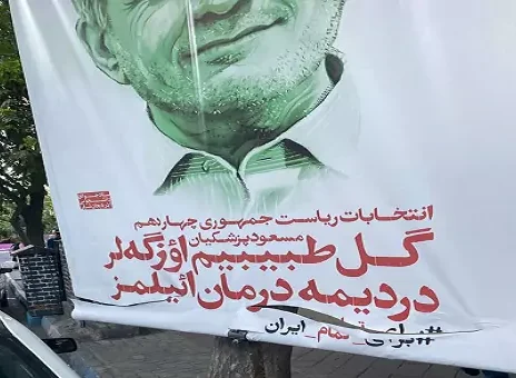 پزشکیان