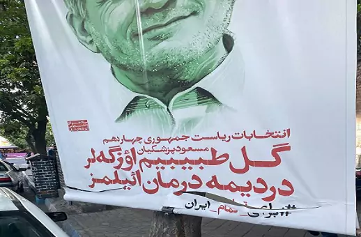 پزشکیان