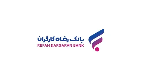 ارائه و معرفی محصولات و دستاوردهای بانک رفاه کارگران در حوزه سلامت