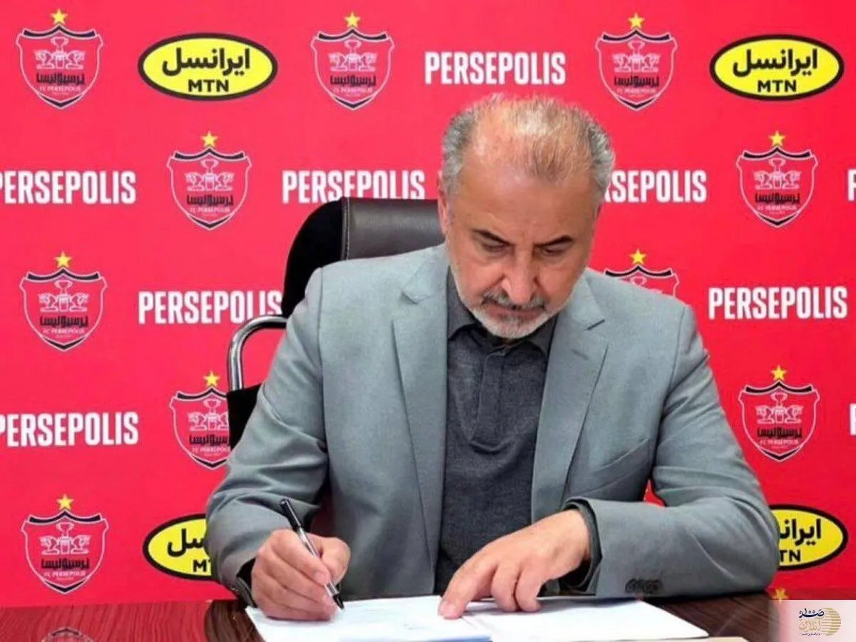 پرسپولیس