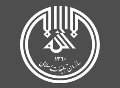 تبلیغات اسلامی