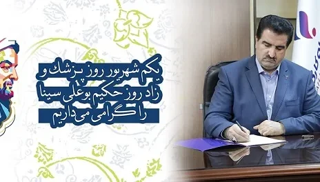 پزشکان حافظ سلامت جامعه هستند