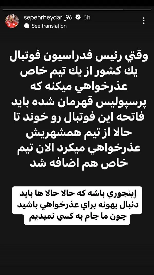 واکنش تند سپهر حیدری به عذر خواهی تاج+ عکس 1 5 80
