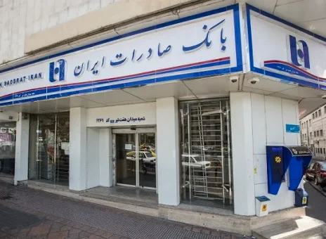 ​کاهش ساعت کاری شعب بانک صادرات ایران در روز سه‌شنبه
