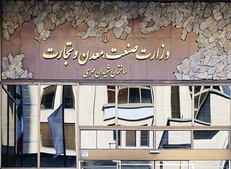 وزارت بازرگانی