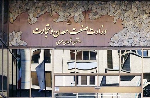 وزارت بازرگانی