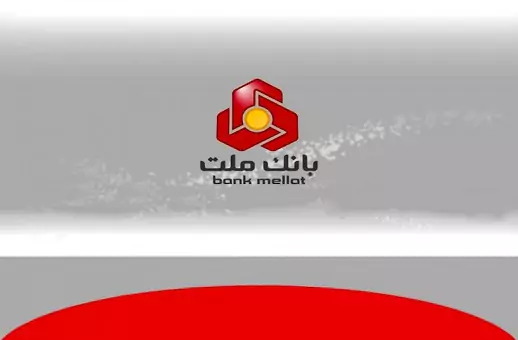 بانک ملت نماد وبملت فرشید فرخ نژاد