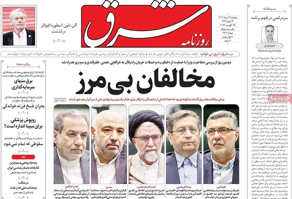 روزنامه شرق