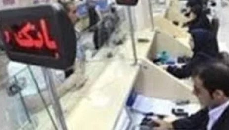 واگذاری ۱۵۸ همت از دارایی مازاد ۱۲ بانک دولتی در یک دهه