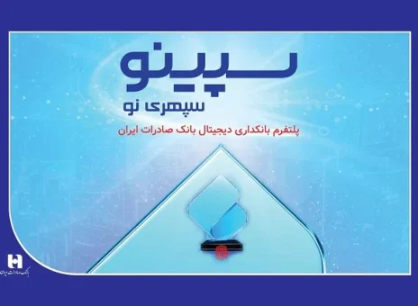 لذت دریافت وام آنلاین با «سپینو»