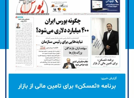 برنامه «ثمسکن» برای تامین مالی از بازار