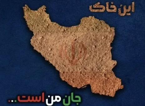 این خاک جان من است