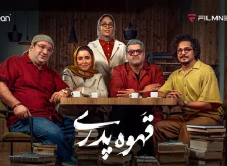 قهوه پدری