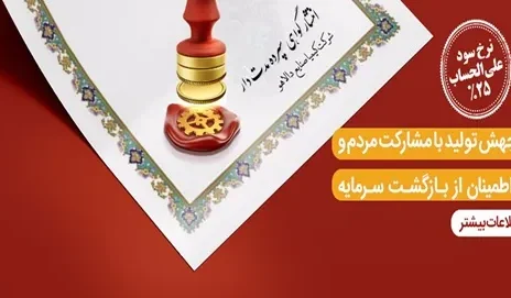 تامین مالی شرکت «کیمیا صنایع دالاهو» توسط بانک ملی ایران با انتشار گواهی سپرده مدت دار ویژه سرمایه گذاری خاص