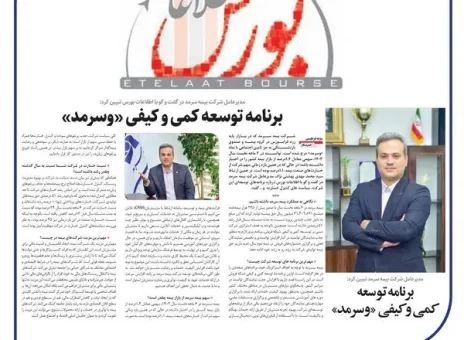 تبیین برنامه توسعه کمی و کیفی “وسرمد”