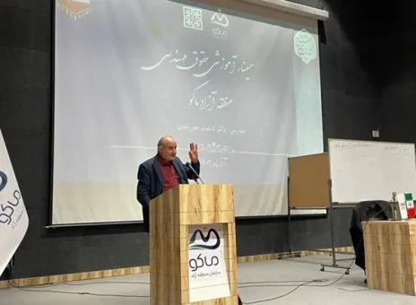 سمینار آموزشی حقوق مهندسی در ساخت و ساز شهری در منطقه آزاد ماکو برگزار شد