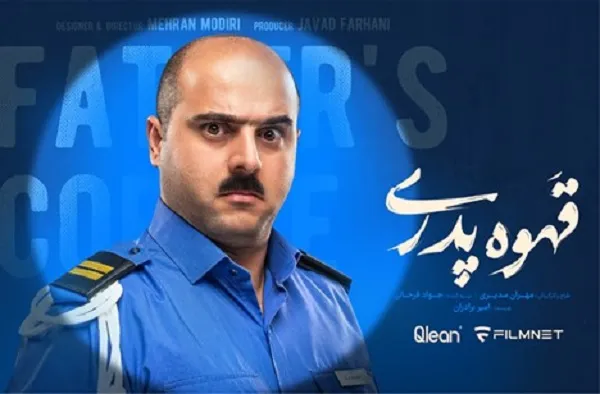 قهوه پدری