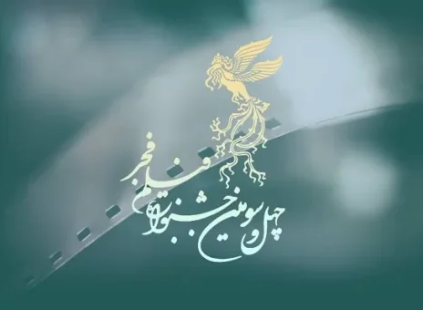 جشنواره فیلم فجر