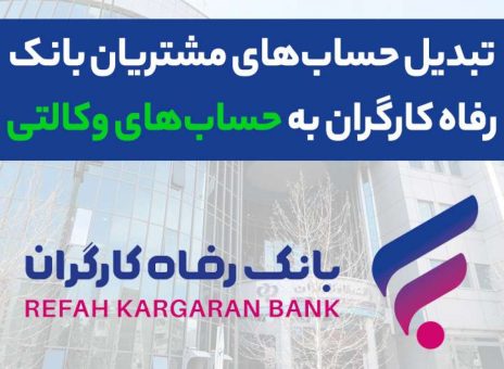 ثبت‌نام محصولات ایران خودرو با حساب وکالتی بانک رفاه کارگران