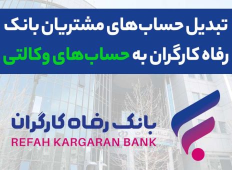 تمدید مهلت ثبت‌نام خودروهای ایران‌خودرو با حساب وکالتی بانک رفاه کارگران