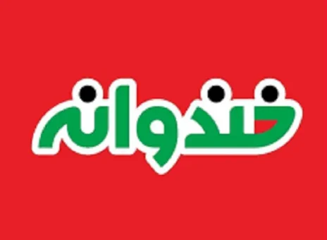 خندوانه