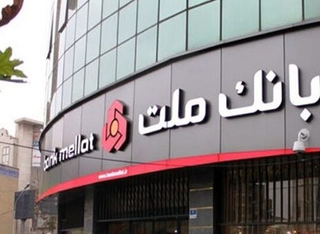 برگزاری مزایده عمومی املاک مازاد بانک ملت