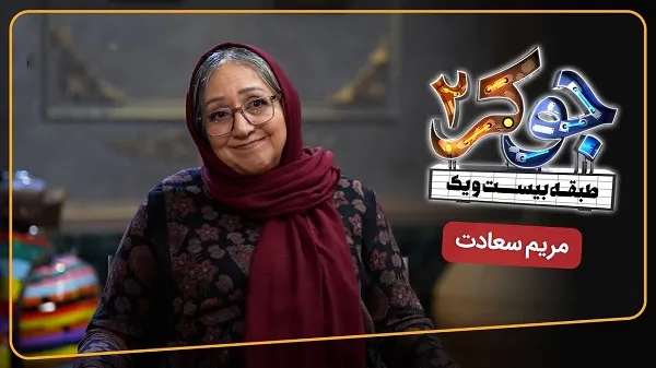 مریم سعادت