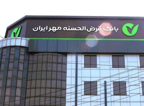 منابع بانک قرض‌الحسنه مهر ایران در استان قزوین به ۱۰ همت رسید